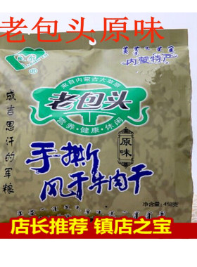 内蒙古牛肉干特价包邮