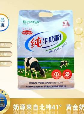 百纯牧场纯牛奶粉800g 【0蔗糖添加】老人大人小孩营养早餐