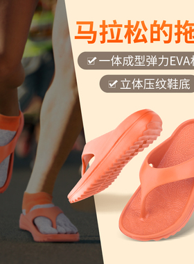 马拉松跑步运动拖鞋男防滑缓震软底耐磨人字拖踩屎感沙滩外穿户外