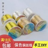 100 метров цвета -гарантированные большие рулоны медная проволока DIY DIY ручной работы.