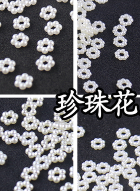 100颗珍珠雪花片ABS材质花心隔珠隔片diy手工发簪古风制作材料