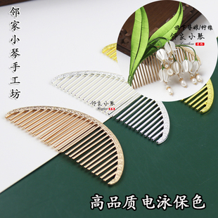高端电泳高温保色月牙梳子缠花手作材料半圆合金主体DIY古风发簪