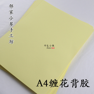 手工diy纏花材料包A4尺寸紙模背膠防滑線圖紙膠鄰家小琴原創(chuàng)設(shè)計(jì)