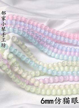6mm仿猫眼石串珠DIY手工