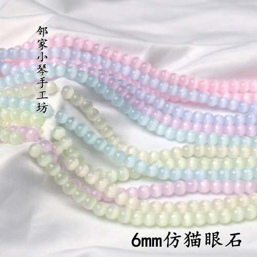 6mm仿猫眼石串珠DIY手工
