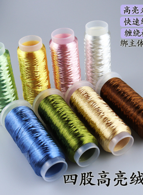 四股高亮绒线手工diy缠花绑花枝