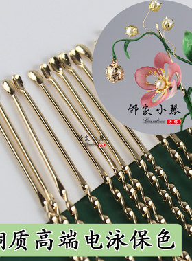 高端电泳保色发簪diy手工纯铜