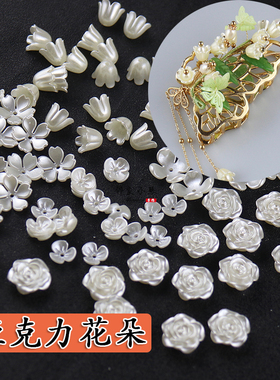 珍珠色亚克力花朵缠花花瓣花托