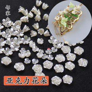 珍珠色亚克力铃兰花朵玫瑰花樱花托DIY古风头饰手工缠花发簪材料