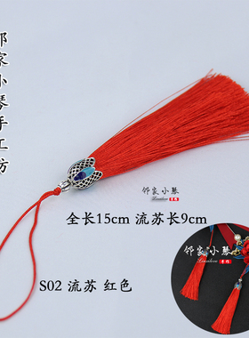 景泰蓝流苏穗子迷你皇冠柔顺亮光冰丝穗子书签配饰梳子吊穗子S02