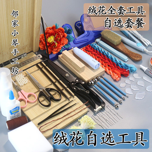 非遗diy绒花新手工具实木搓丝板