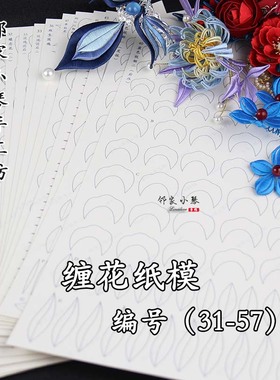 手工DIY团扇缠花350g纸模蓝色妖姬可裁纸样纸板图纸图样（31-57）