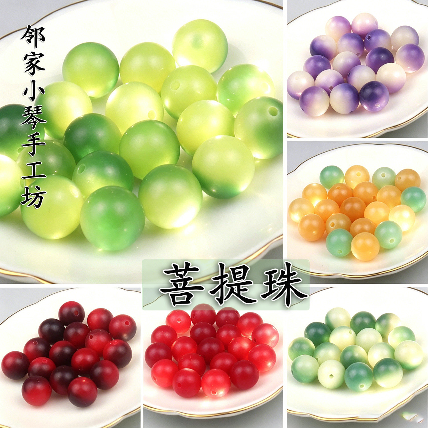 菩提根苹果圆珠多色DIY串珠图片