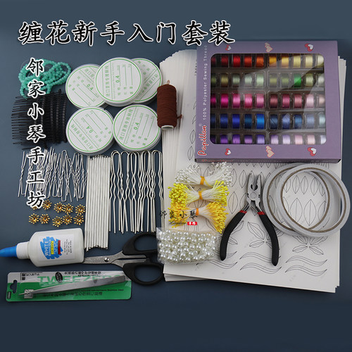邻家小琴手工坊 缠花材料包发簪diy汉服头饰新手入门教程卡纸模 - 封面