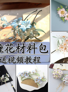 邻家小琴栀子花玫瑰缠花材料包