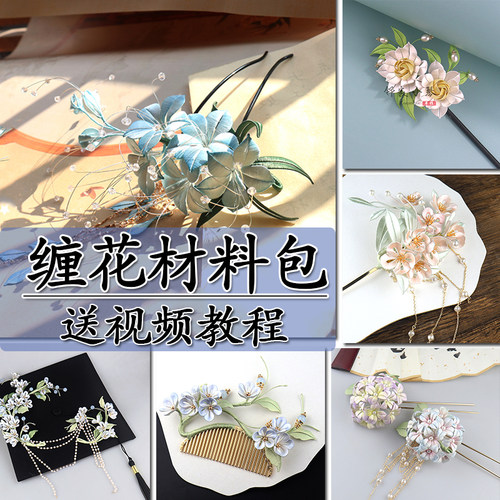 邻家小琴栀子花玫瑰缠花材料包