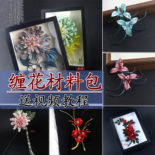 原创非遗缠花材料包邻家小琴手工