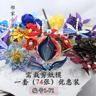 发饰图纸古代发簪图形卡纸 手工DIY缠花350克可裁纸模古装