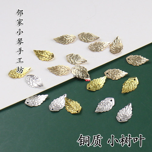 保色铜质树叶片流苏小吊坠