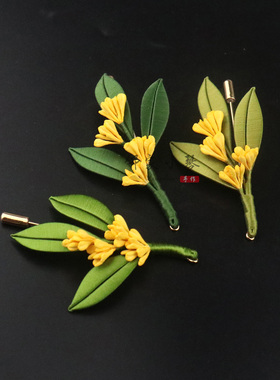 邻家小琴免裁桂花胸针DIY材料包