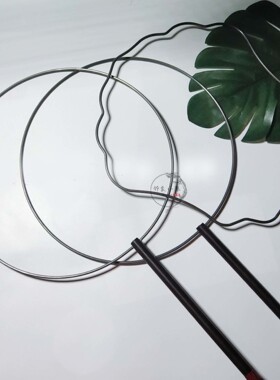 刺绣diy团扇钢铁骨架手工圆形