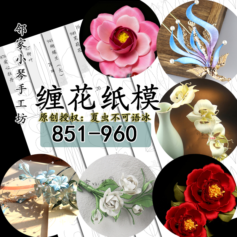 手工缠花diy三角梅纸模铜钱纸膜