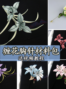 汉服配饰品新娘新婚礼胸针材料包