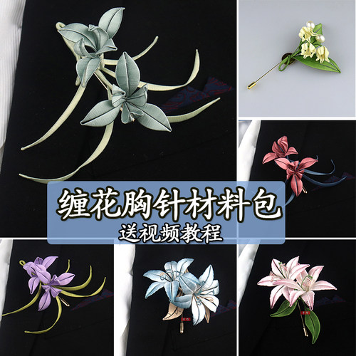 汉服配饰品新娘新婚礼胸针材料包