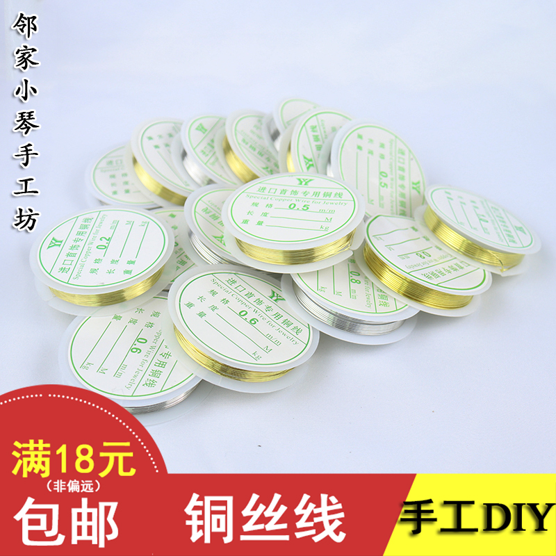 缠花铜丝线铜丝diy穿珠引线手工工艺品绕线首饰编织定型金属铜线 饰品/流行首饰/时尚饰品新 线 原图主图