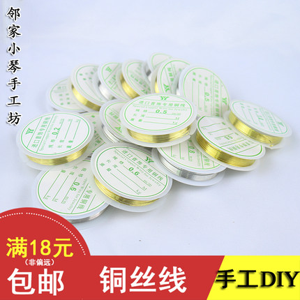 缠花铜丝线铜丝diy穿珠引线手工工艺品绕线首饰编织定型金属铜线
