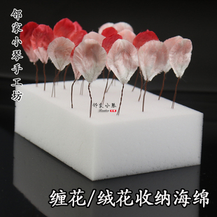 手工diy絨花海綿收納插板銅絲纏花絨條整理高密度實心棉鄰家小琴