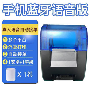 美团饿了么淘宝外卖打印机自动接单真人语音蓝牙58mm热敏打印