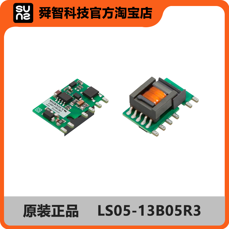 金升阳 LS05-13B05R3
