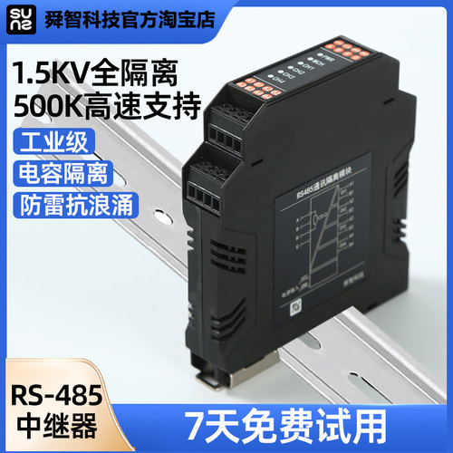 RS485中继器隔离工业级RS485集线器4口信号放大器抗干扰防雷4路