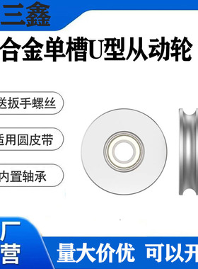 铝合金U型滑轮从动轮被动滚轮轨道导轮带轴承滑轮 惰轮导向皮带轮
