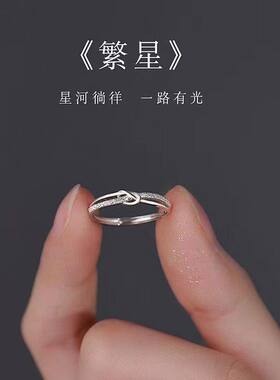 繁星情人结女戒2026新款轻奢小众设计开口素圈精致气质百搭高级感