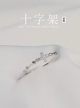 简约十字架戒指女银色细圈开口戒时尚个性指环简约款女式高端气质