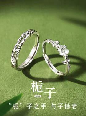 栀子花情侣戒指一对开口对戒男女银色小众高级感情人节礼物男女款