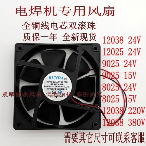RUNDA原装RD12038S24H 24V伏0.36/0.50A 12cm12038排气电焊机风扇