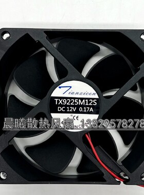 天旋 TX9225M12S 12V 0.17A 0.19A9CM 9025 2线 电源 散热 风扇