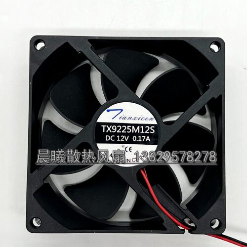 天旋 TX9225M12S 12V 0.17A 0.19A9CM 9025 2线 电源 散热 风扇
