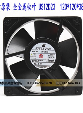 正品原装日本STYLE FAN 12038 230V US12D23 全铁耐高温散热风扇