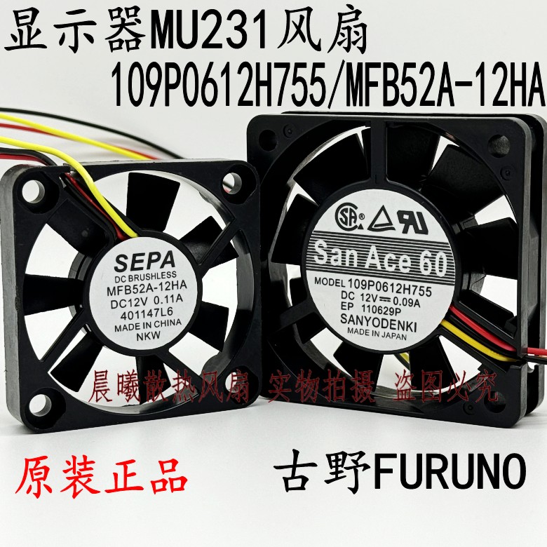 原装109P0612H755/MFB52A-12HA 古野FURUNO 显示器MU231风扇FAN2
