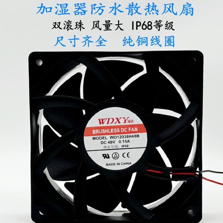 工业超声波加湿器防水风扇制冷风机4/6/8/9/12厘米 12/