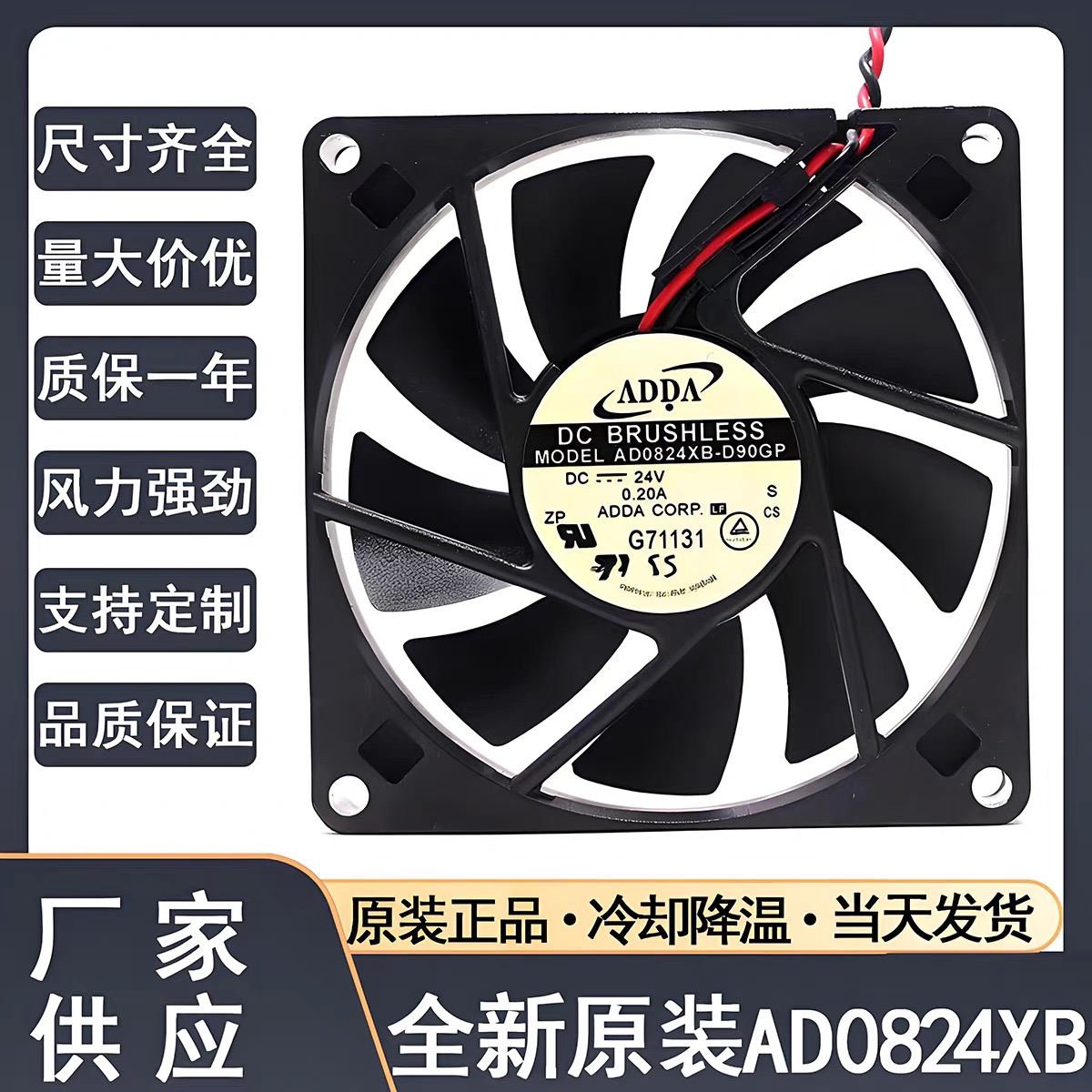 全新AD0824XB-D90GP 24V 0.20A 协禧ADDA 主机模块变频器风扇8015