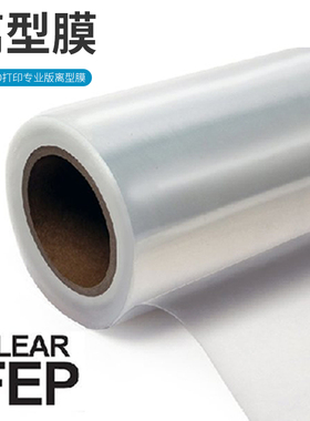 MINIQTECH 3D打印nFEP离型膜 流延膜 离型力小 光固化LCD DLP SLA