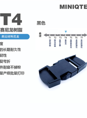 MINIQTECH T4赛尼龙 5204N 耐磨高韧高刚光热双固3D打印树脂405nm