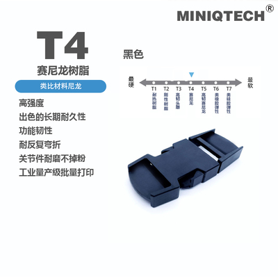 T4耐磨高韧MINIQTECH光敏树脂