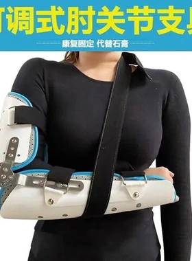 手臂石膏固定带护具支具骨上肢用康复支架肘关节挠可调节手腕代替