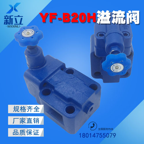 液压板式溢流阀YF-B20H1/YF-B20H2/YF-B20H3/YF-B20H4-S/YF-B20H